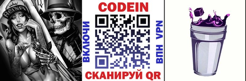 купить  цена  Борзя  Codein Purple Drank 