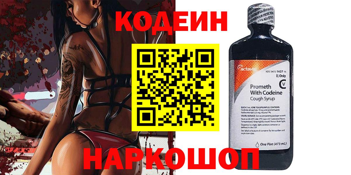 Кодеин напиток Lean (лин)  Кодеиновый сироп Lean напиток Lean (лин)  Борзя 