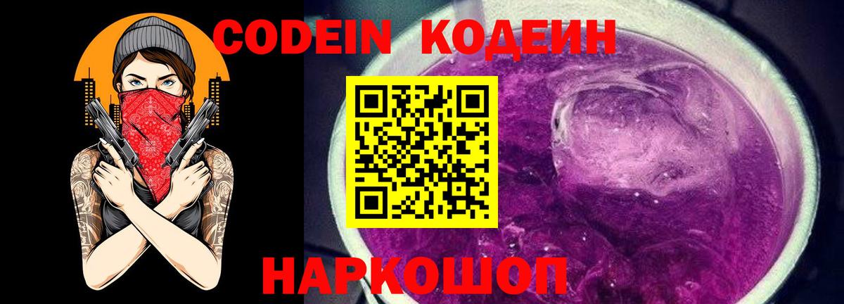 Борзя  Кодеиновый сироп Lean напиток Lean (лин)  Вход с VPN  Кодеиновый сироп Lean напиток Lean (лин) 