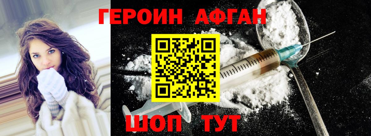 ГЕРОИН хмурый  Борзя 