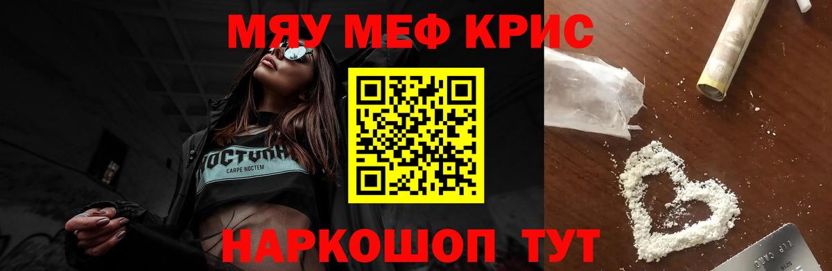 МЯУ-МЯУ  Меф VHQ  Меф  Меф мяу мяу  Борзя  Вход с VPN 